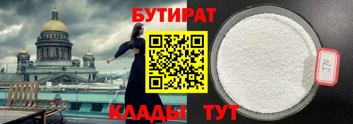 БУТИРАТ GHB Ступино