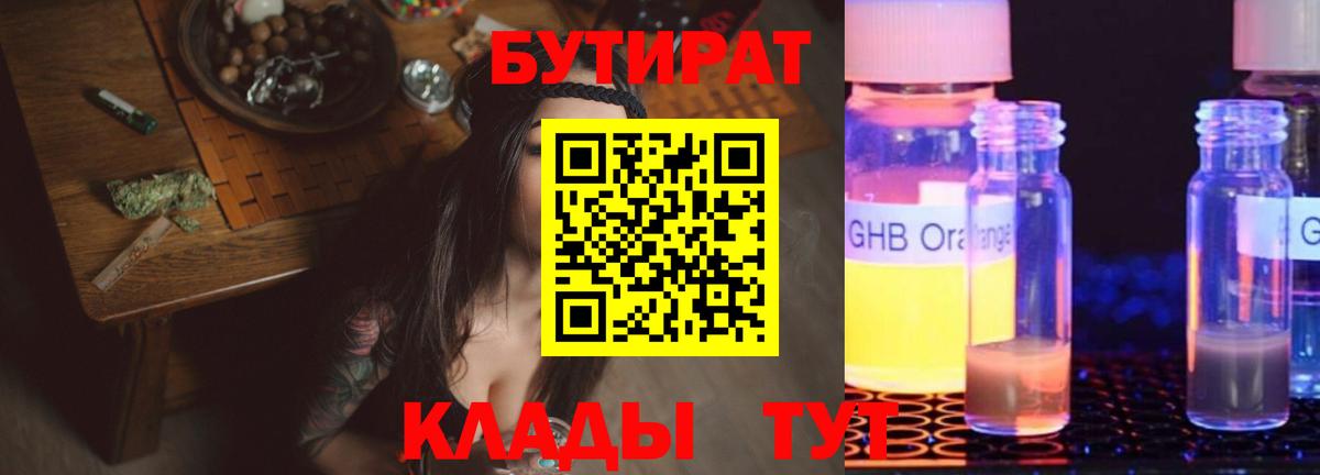 Ступино  БУТИРАТ GHB  Вход с VPN 