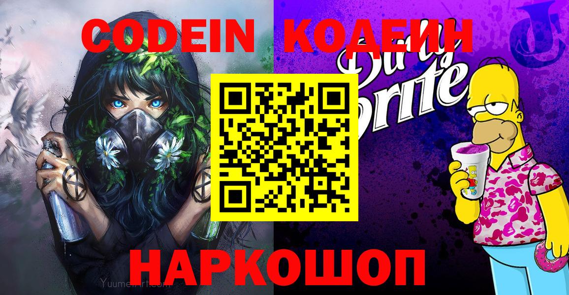 Кодеин напиток Lean (лин)  Кодеиновый сироп Lean напиток Lean (лин)  Ступино  Вход с VPN 